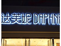 山西LED發(fā)光字使用壽命短的解決辦法有哪些？