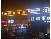 【德軒案例】服裝城門頭發(fā)光字、沖孔字