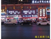 【德軒案例】 小店富康銜晉陽紫城——永鑫燒烤東北菜  生意興??！越做越好！