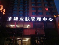 山西樹脂發(fā)光字和亞克力字有哪些區(qū)別呢，山西德軒做字廠和您解答