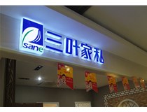 LED外露發(fā)光字的字體設(shè)計(jì)技巧有哪些呢？山西德軒做字廠分享