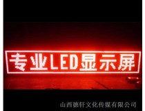 太原LED發(fā)光字真的節(jié)能嗎？
