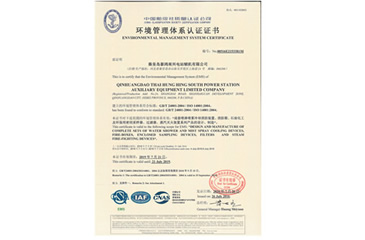 環(huán)境管理體系認證證書(shū)