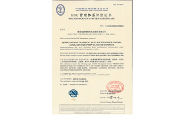 HSE管理體系評價(jià)證書(shū)