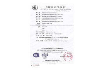 中國國家強制性產(chǎn)品認證證書(shū)