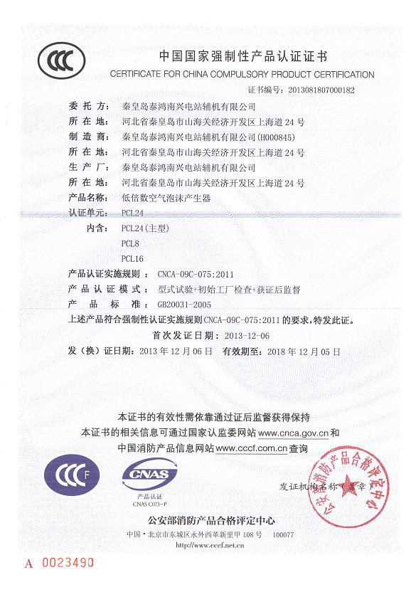 中國國家強制性產(chǎn)品認證證書(shū)