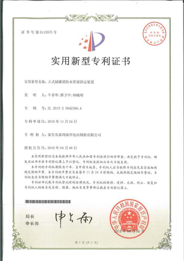 實(shí)用新型專(zhuān)利證書(shū)