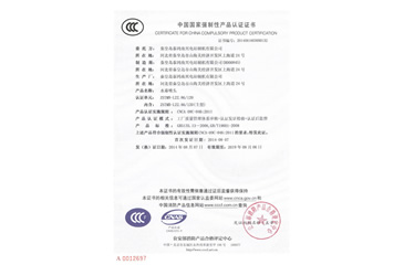 中國國家強制性產(chǎn)品認證證書(shū)