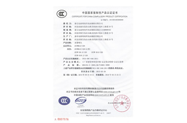 中國國家強制性產(chǎn)品認證證書(shū)