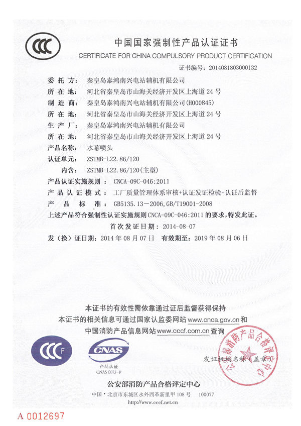 中國國家強制性產(chǎn)品認證證書(shū)