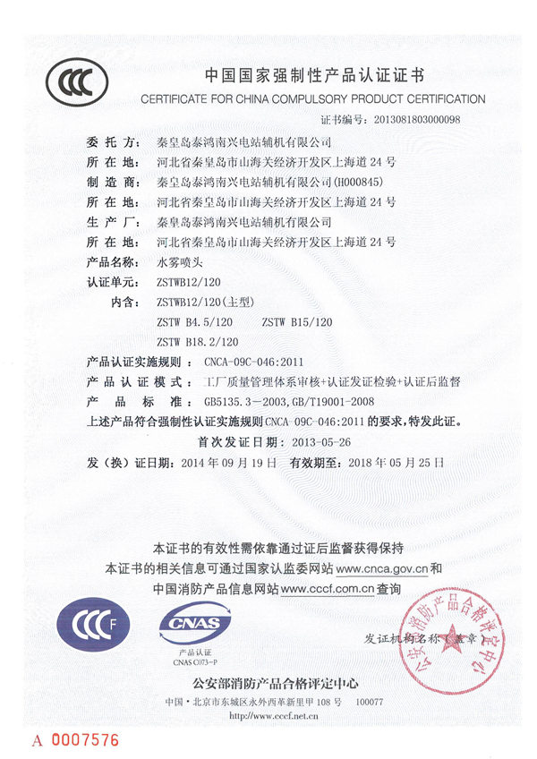 中國國家強制性產(chǎn)品認證證書(shū)