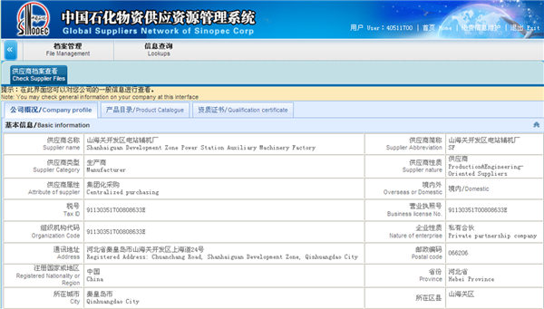 中國石化物資供應資源管理系統