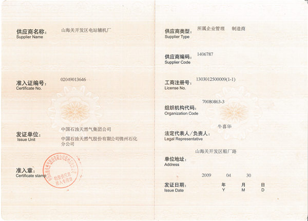 供應商