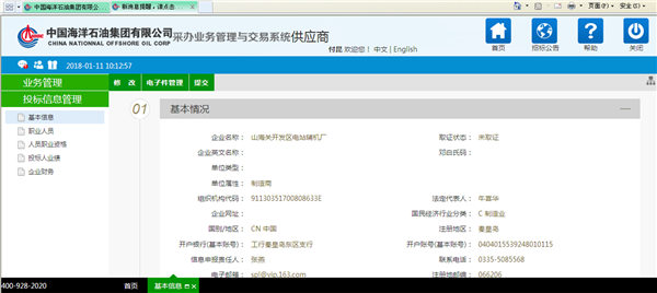 供應商信息