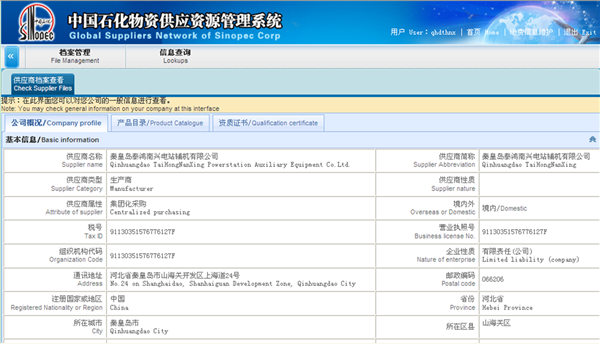 中國石化物資供應資源管理系統